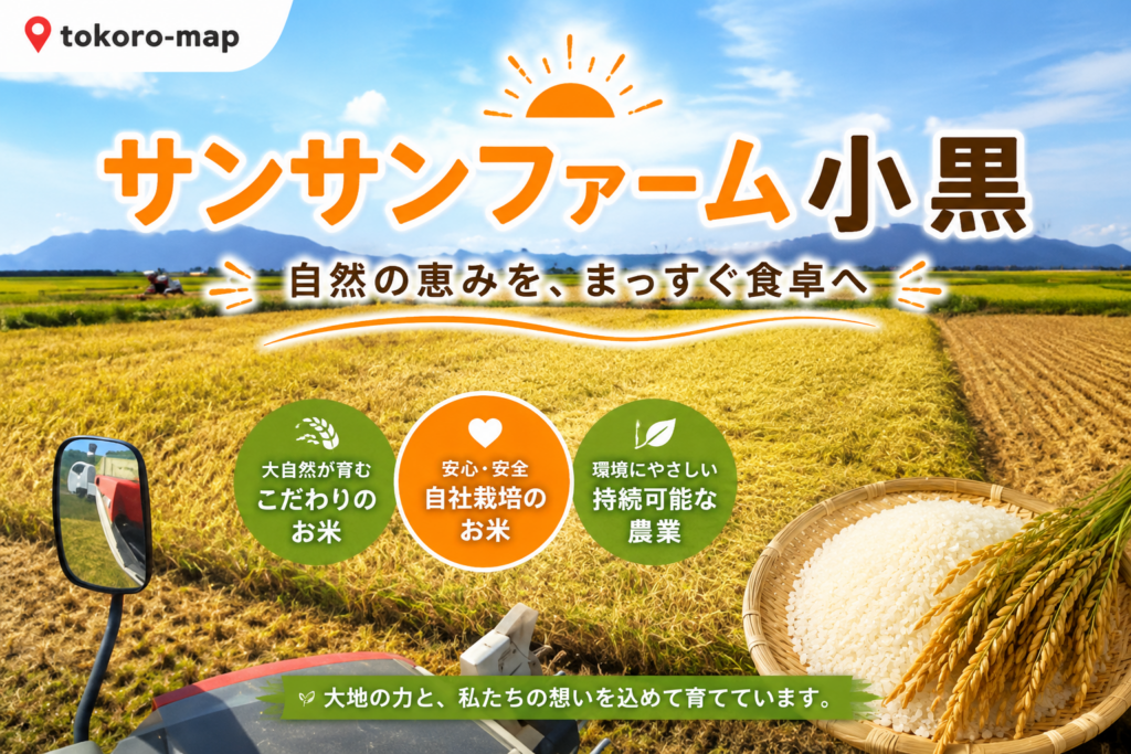サンサンファームおぐろの新潟県産米を育てる西蒲区漆山の田園風景