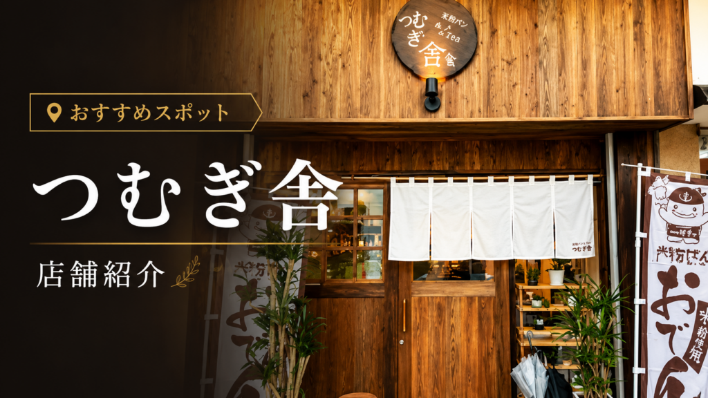 門司港の居酒屋・紡ぎ舎で提供される黒い出汁が特徴の門司港おでん