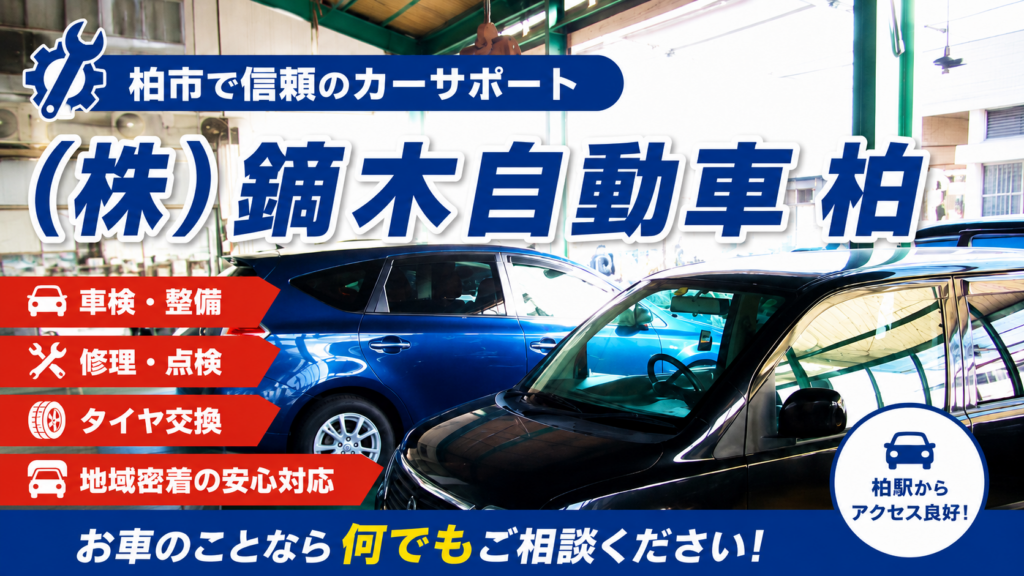柏市西柏台の（株）鏑木自動車 柏の整備工場内に並ぶ黒色と青色の車両