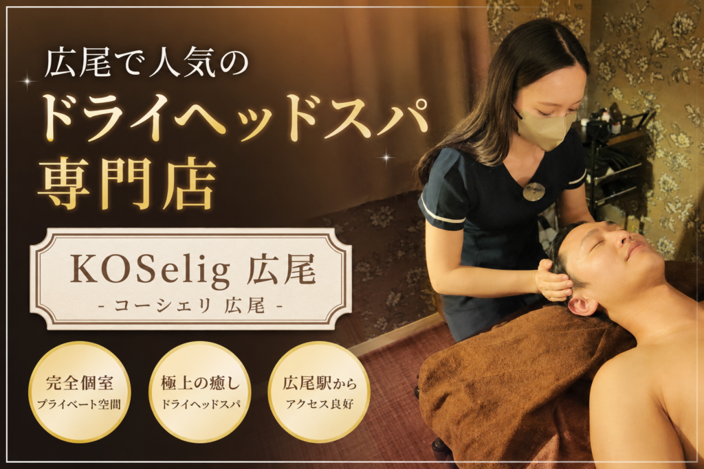 南麻布の完全個室サロンKoselig 広尾で受けるドライヘッドスパの様子