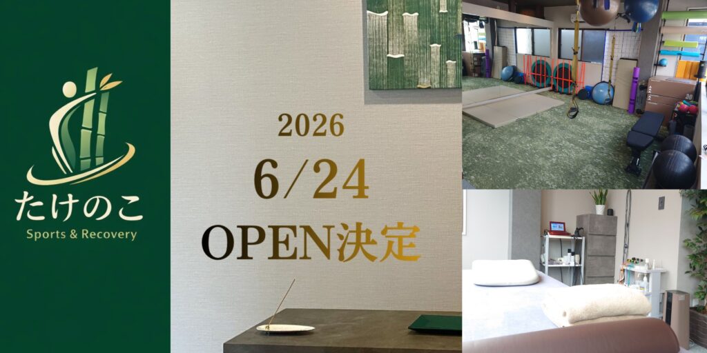 たけのこSports & Recoveryの施術スペースと糀谷のスポーツ整体施設