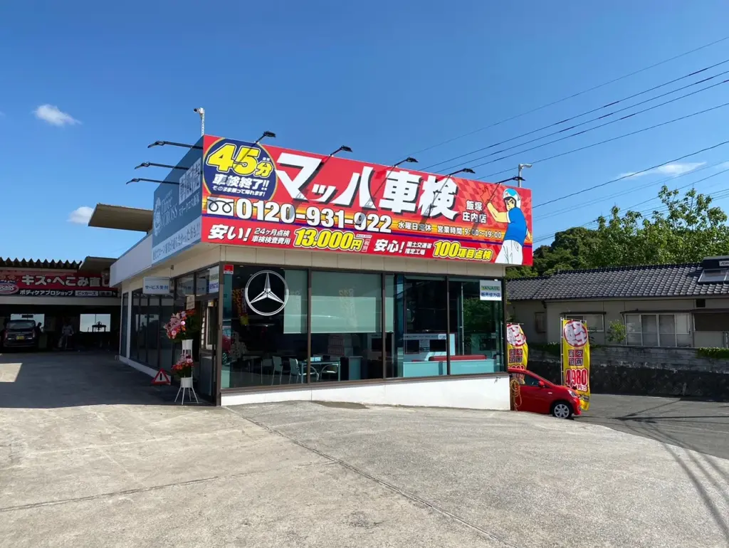 福岡県飯塚市の軽39.8万円専門店 軽スマイル飯塚店の店舗外観と展示車両