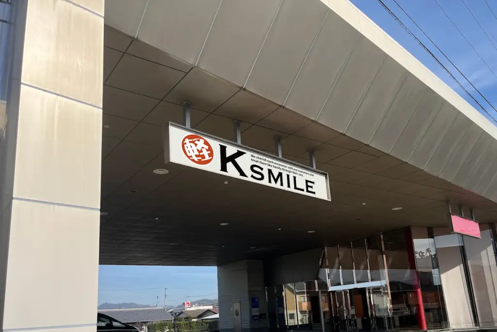 香川県三木町にある軽スマイル 高松店の軽自動車販売店の外観