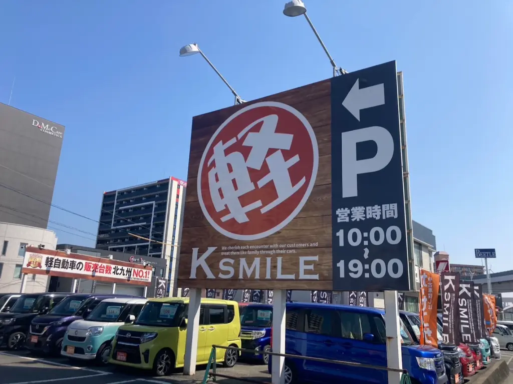 軽スマイルの軽自動車専門店としての店舗外観と在庫車両の写真