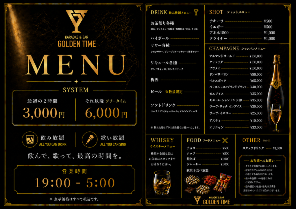 池袋駅近くのカラオケ＆バー GOLDEN TIMEのメニューのイメージ