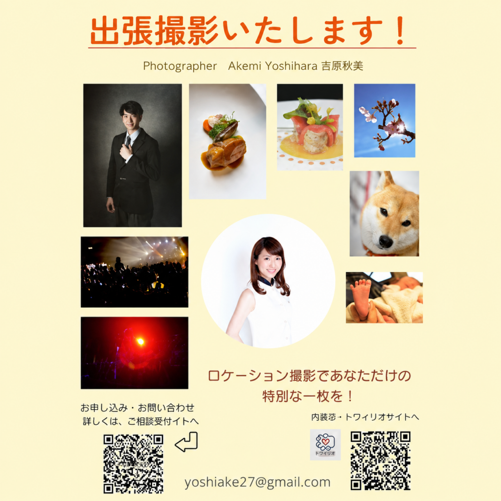 練馬区を拠点に東京で出張撮影を行うカメラマン吉原朱美の撮影風景