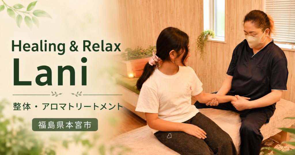 Healing&Relax Laniで整体施術を受ける様子を写した福島県本宮市のサロン写真