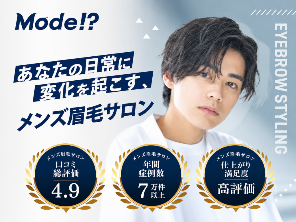 銀座一丁目にあるメンズ眉毛サロンMode!? 銀座店の店内イメージ