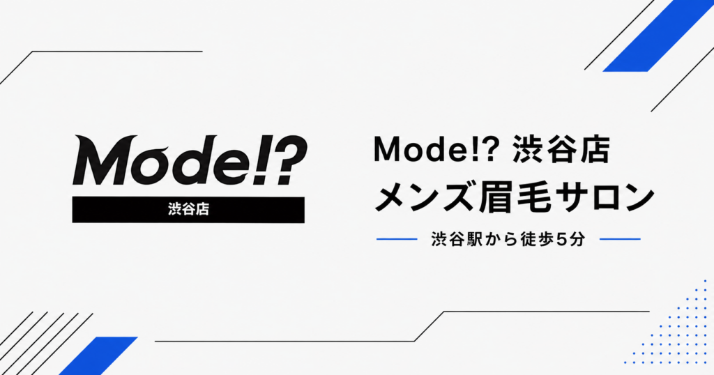渋谷のメンズ眉毛サロンMode!? 渋谷店で眉毛ワックスを受ける男性のイメージ