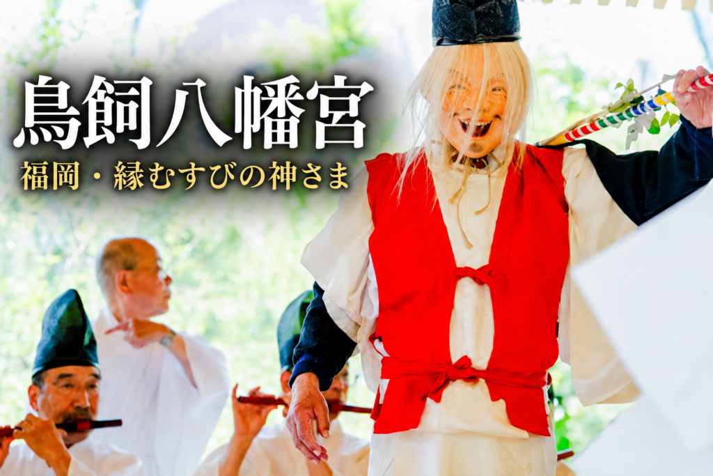 福岡市中央区今川に鎮座する縁結びの神社・鳥飼八幡宮の社殿