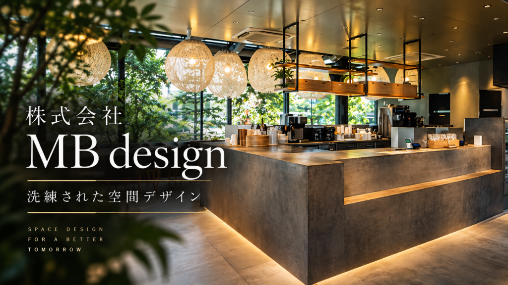 MB Designのイメージ