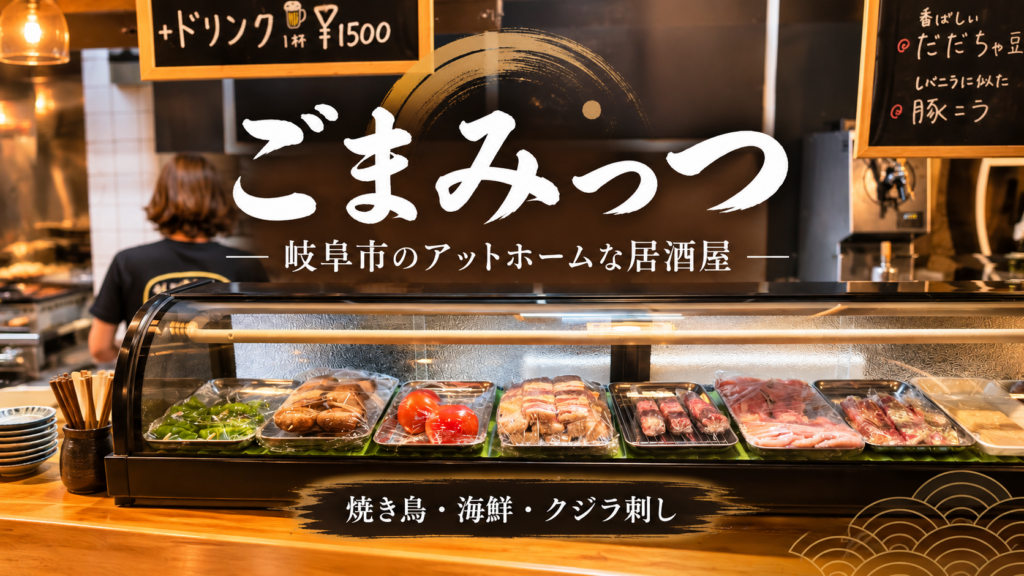 ごまみっつ居酒屋の内観のイメージ