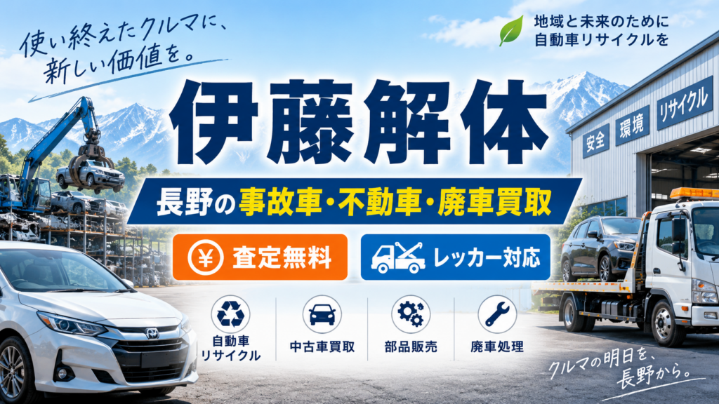 有限会社伊藤解体
の外観のイメージ class=