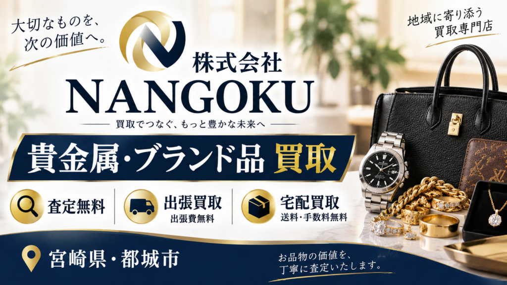 株式会社NANGOKU
の会社のイメージ