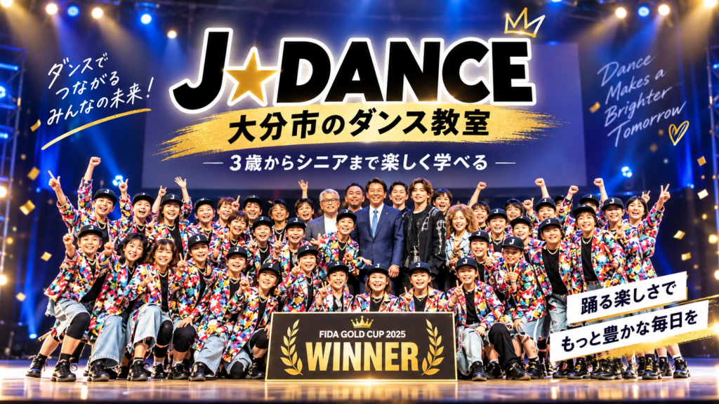 大分市のJ☆DANCEメンバーがステージ上で集合するダンスイベントの記念写真 