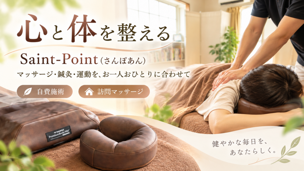 Saint-Point(さんぽあん)
の内観のイメージ
