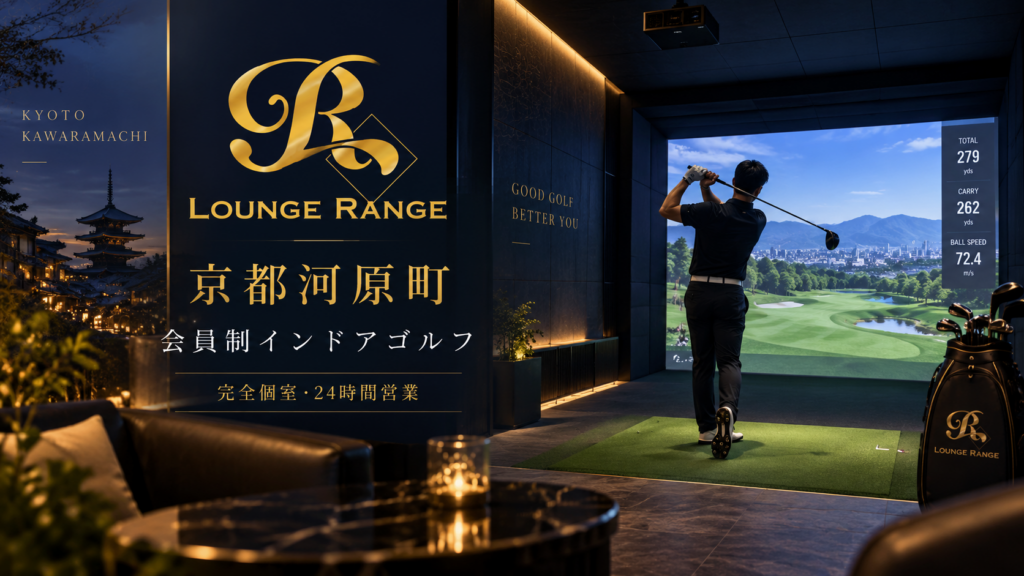 Lounge Range 京都河原町の内観のイメージ