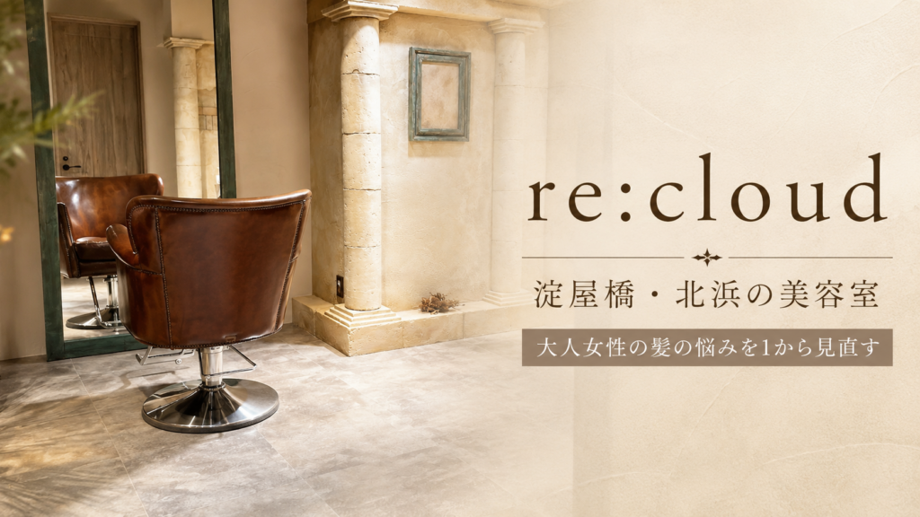 大阪市中央区高麗橋にある美容室re:cloudのベージュを基調としたサロン内観