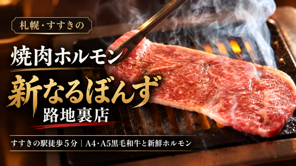 焼肉ホルモン 新なるぼんず 路地裏店
のお肉の写真のイメージ