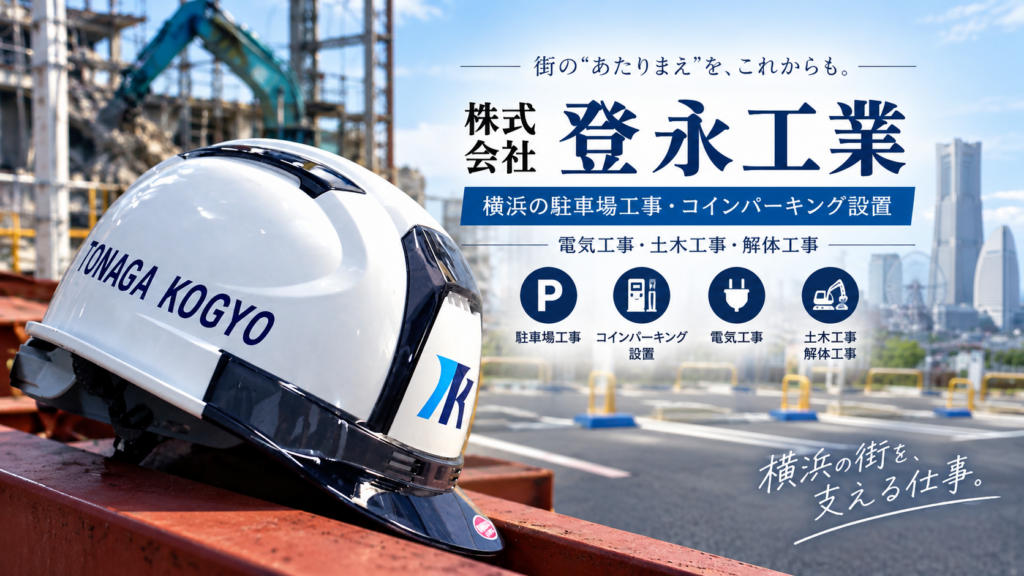 株式会社 登永工業
のイメージ画像