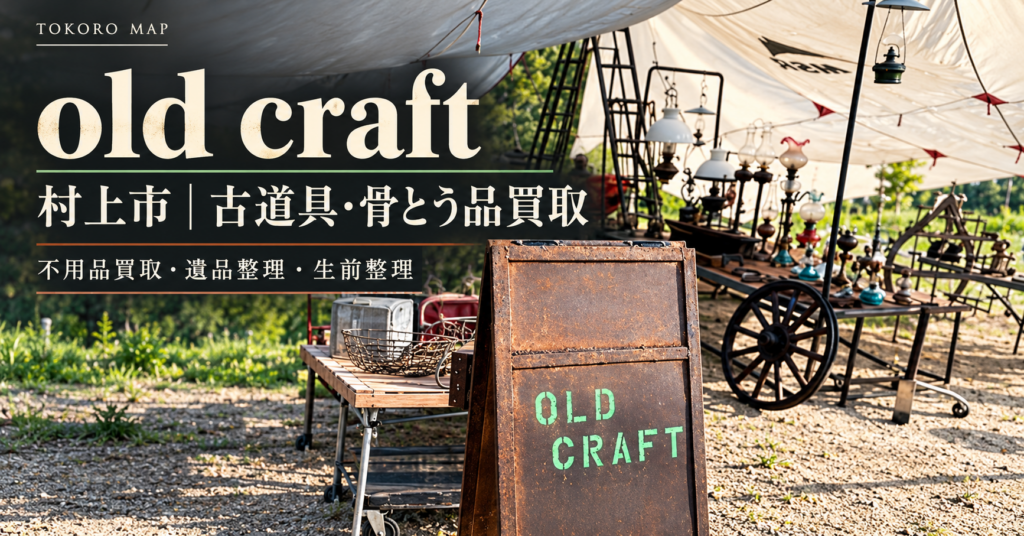 old craftのイメージ画像