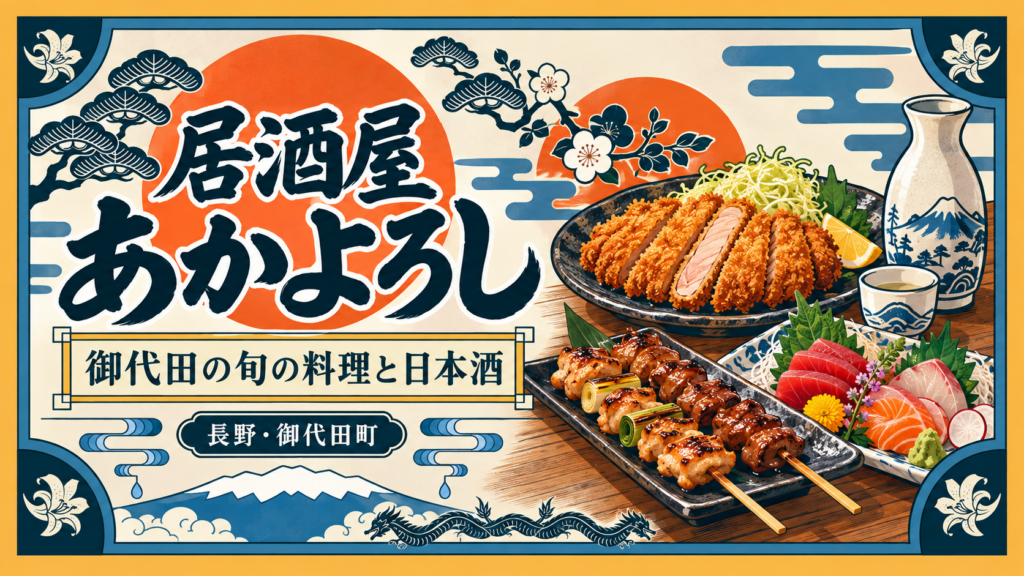 居酒屋あかよろしのイメージ画像