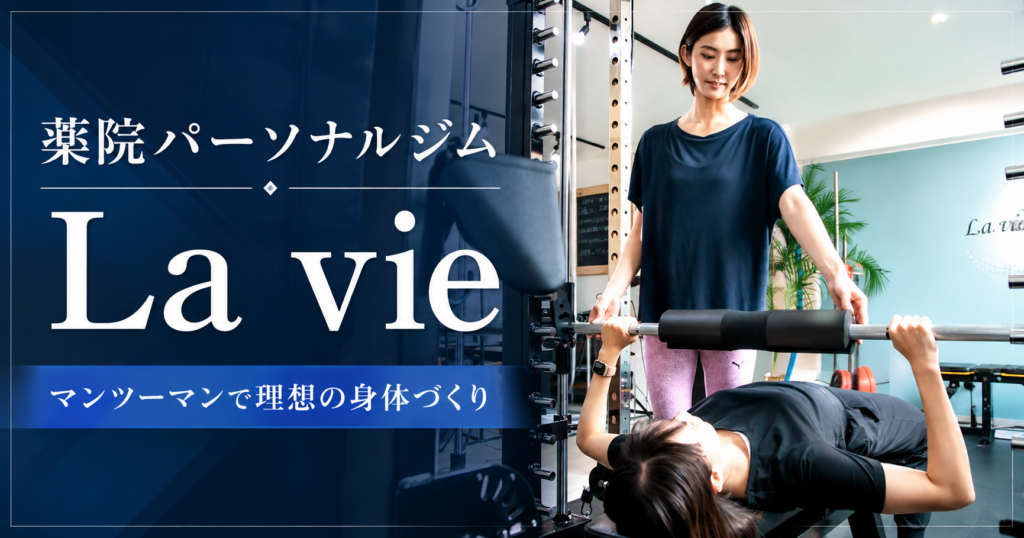 薬院大通近くのLa.vieでトレーナーと利用者がパーソナルトレーニングを行う店内