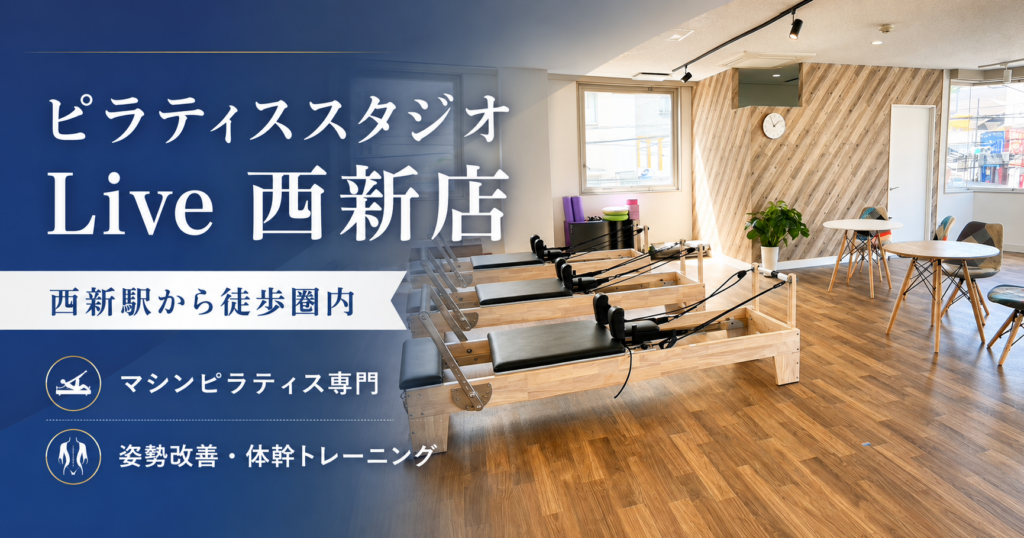 西新のマシンピラティス専門店Live西新店の木目を基調とした明るいスタジオ内観