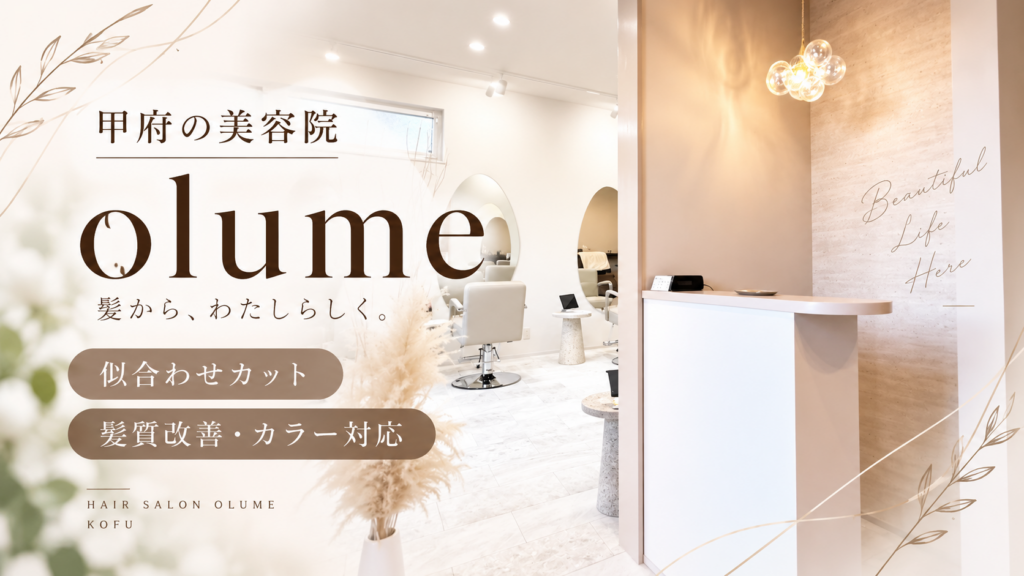 南甲府エリアの美容院olumeに並ぶセット椅子と丸い鏡が特徴的な明るいサロン内観
