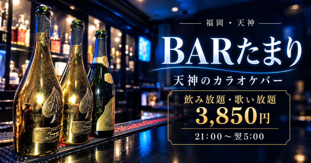 天神3丁目のBARたまりでお酒とカラオケを楽しめる店内イメージ画像