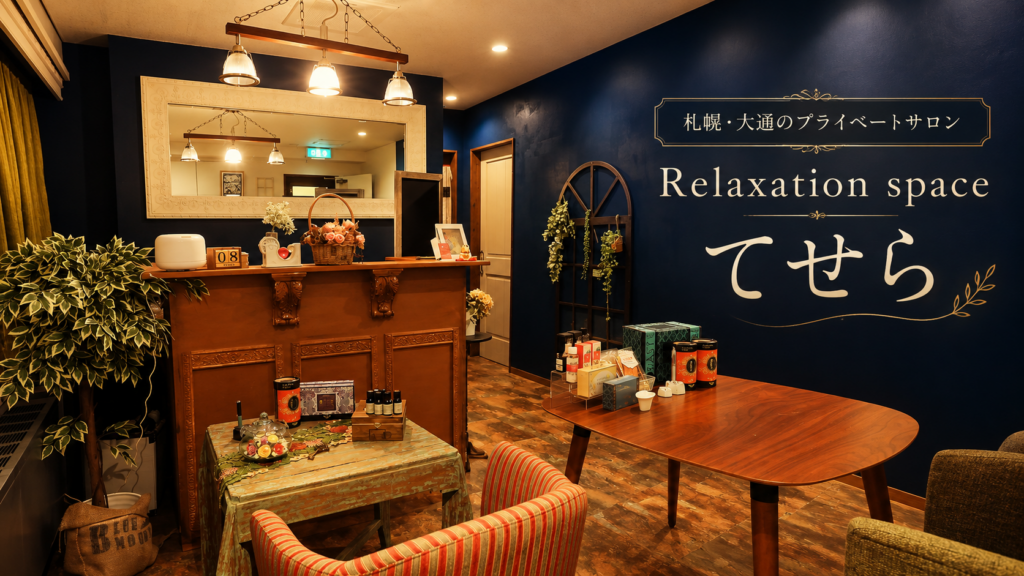 Relaxation space てせら
に関するイメージ画像です