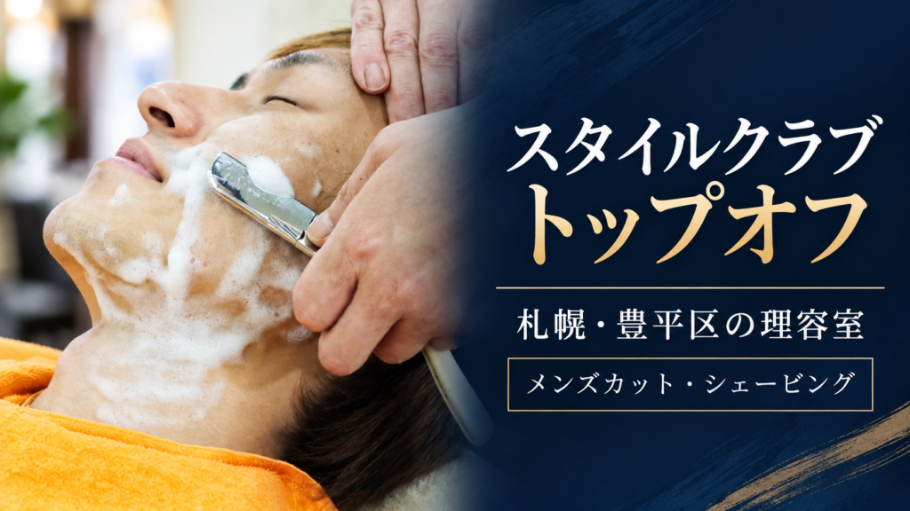 スタイルクラブトップオフ
のイメージ画像